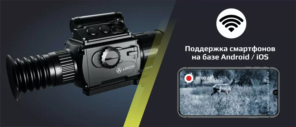 Цифровой прицел Arkon Digital_наблюдение_в_онлайн_режиме